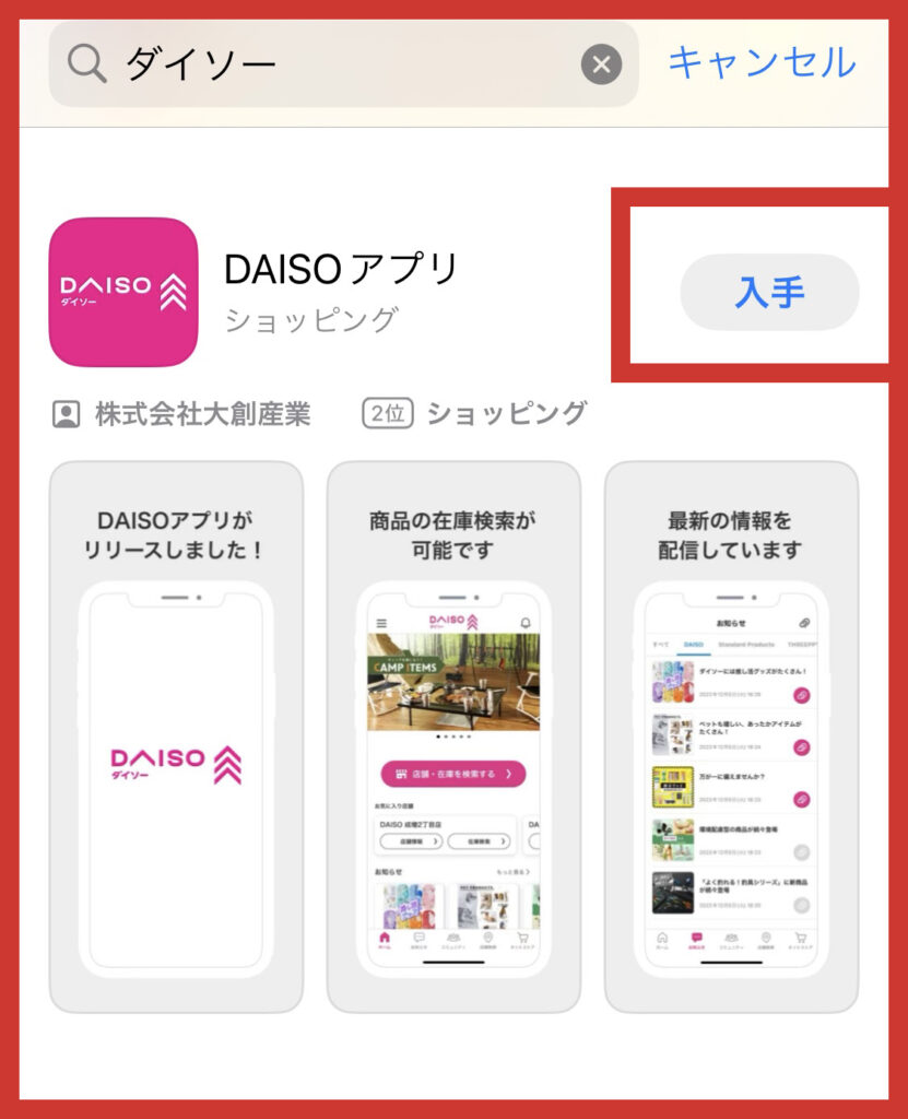 DAISOアプリのアイコン